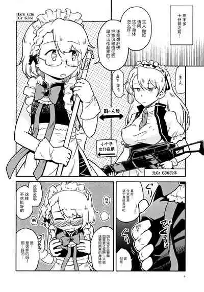 Chibikko Maid no Suko Suko Nyan Nyan