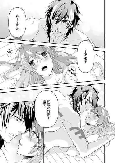 LasBoss ga Tensei shite kita node DT Moraimashita | 最终BOSS转生而来，因此拿下了他的童贞 1-5