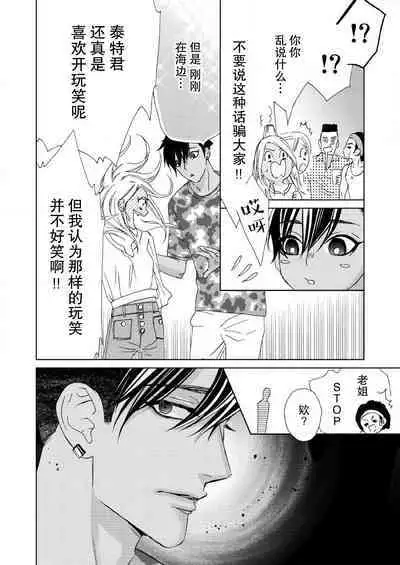 [Mayama Shin] Teto-kun wa Mashou ~ Suki na dake Iya tte Itte Ii yo, Sugar | 魔性男泰特君~只要喜欢 说讨厌也可以哦、Sugar 1-7 end [Chinese] [莉赛特汉化组]