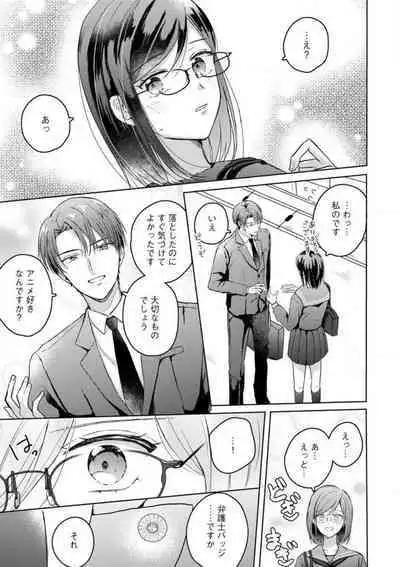 [Nakajou Uni] Oni Bengoshi wa Nigasanai! - Arasa Shoujo, Mada Dekiai ni Naremasen 1-6