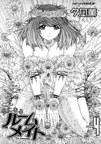 [Yunagi Kahoru] Kininaru Roommate 4