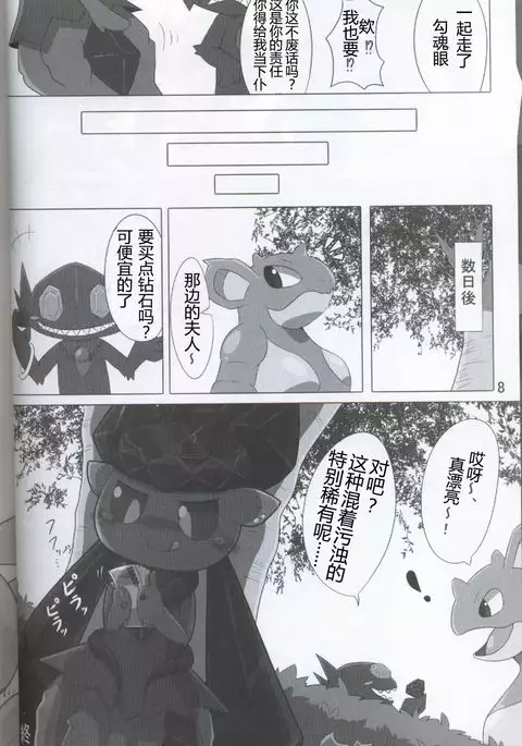 Pokéda | 宝可堕