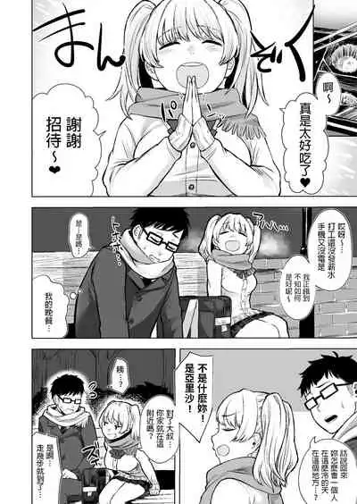 Wakeari JK Iede shita Gal o Kattemita Kekka!?