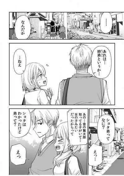 [Sakura Hanatsumi] "Yada... Naka Ippai Shinaide..." ~Cool Seme-kei Osananajimi to Gishi Otouto SEX~ "18-kin" 1-10