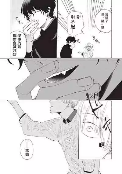 [Sango Mitsuru] Onegai, Sonnna ni Kamanaide | 求你，不要这么咬我 bite. 1-6 完结 [Chinese] [拾荒者汉化组] [Digital]