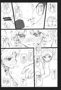 (C84) [Kuma no Mori (Kuma Tarou)] DOLL FALLEN TO HEAVEN (Touhou Project)