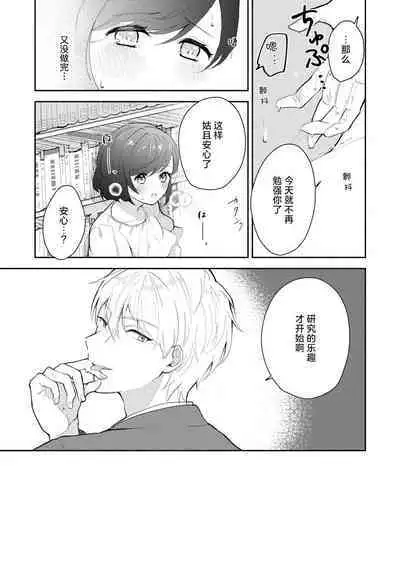 ijiwaruna jokyoju wa asebamu Karada ni go shushin | 恶趣味的副教授迷恋流汗的身体 1-4