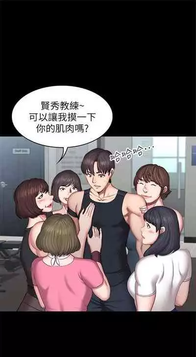 [G.HO & 高孫志] 健身教練 1-84 官方中文（連載中）