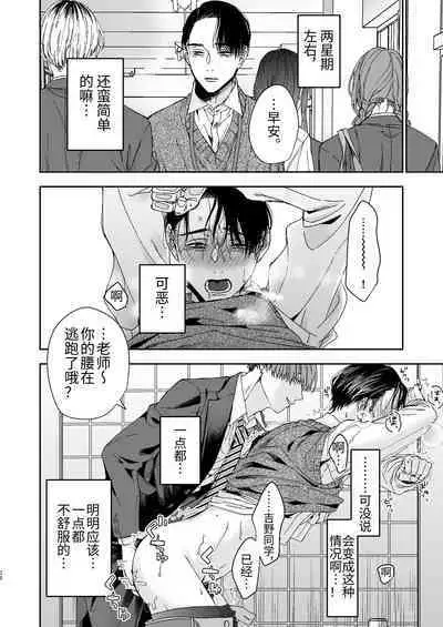 Yarichin Kyoushi no Ore ga Seito ni Choukyou Sarete Mesu Ochi nante Suru Wake Nai⁉