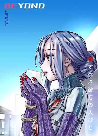 [Ufufu Enterprise (Hicoromo Kyouichi)] BEYOND ~ Aisubeki Kanata no Hitobito 1~10