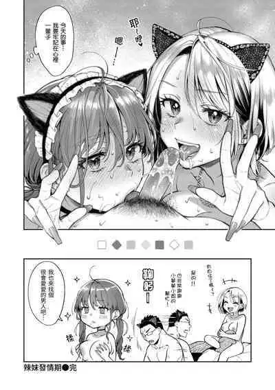 [Okinaga Umanosuke] Yarashii Karada no Watashi-tachi - Sexy naughty lovely bodies | 有著淫蕩身體的我們 [Chinese] [Decensored] [Digital]