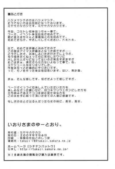 (CT14) [Shichiten Battou (Miyasaka Takaji)] Iori-sama no Yu-toori. (THE iDOLM@STER)