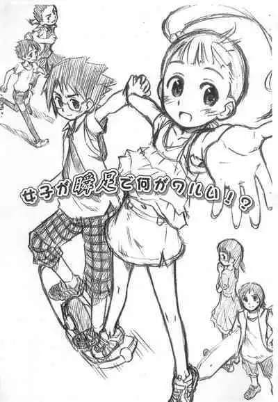 (Puniket 19) [Jido-Hikki (Kokekokko Coma)] Joshi ga Shunsoku de Nani ga Warui!?