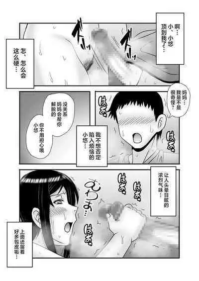 Yasashikute Kyonyuu no Okaasan ga Musuko Chinpo de Baka ni Nacchau Hanashi 1