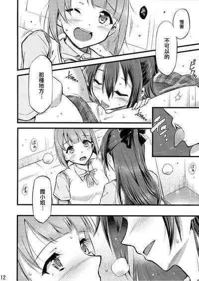 (COMIC1 BS-sai Special) [Hetalearts (BLACKHEART)] For Your Eyes Only (Love Live! Nijigasaki High School Idol Club) [Chinese] [EZR個人漢化]