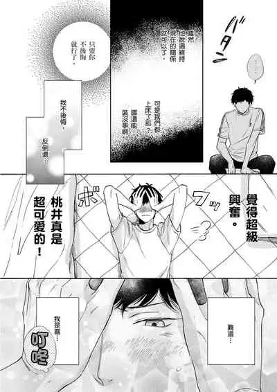 Irokoi shiai ni shōbuari! | 愛情競賽勝負已分!