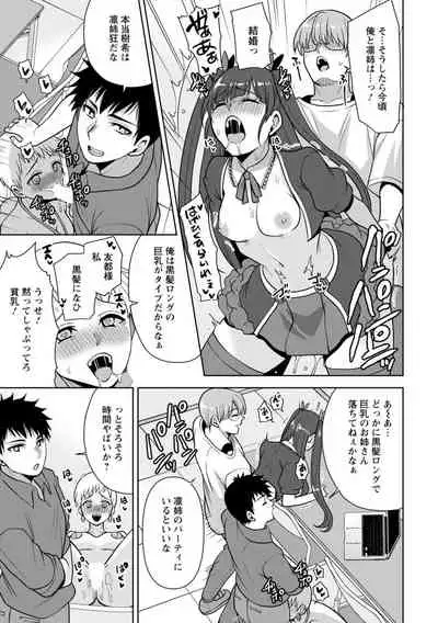 [Aono Akira] Osananajimi ni Fukushuu Massage ~Yogarimakutte Ore o Motomero~ 1-13