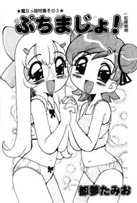 [Anthology] Pure Petit Vol. 25 [Chinese]