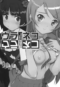 (C79) [Kacchuu Musume (Io Takuya)] Ura Neko (Ore no Imouto ga Konna ni Kawaii Wake ga Nai)