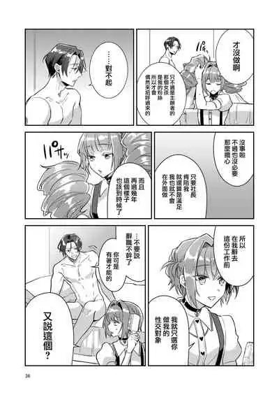 Otokonoko Idol Zenin Baritachi Keikaku vol 1 - Kanon to Shachou no Baai