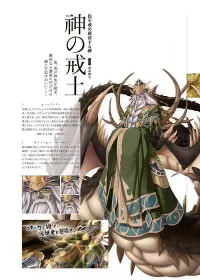 Kami No Rhapsody Perfect Guidebook