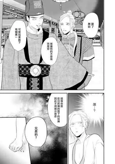 [Takayoshi Yuri] Kokou no Ou to Yotogi no Jouai | 孤高的王与侍寝者之间的情爱 Ch. 1-2 [Chinese] [冒险者公会] [Digital]