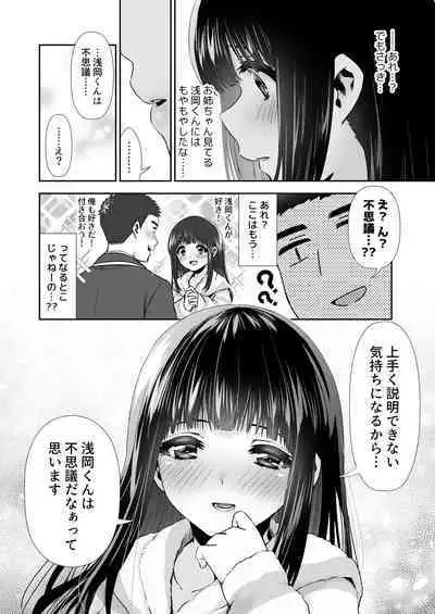 [Torinoya (Tori no Karaage) Kimi to, Hajimete. -Pure na Jimi Ko no Himegoto- Episode 3 ~Onee-san no Baai~