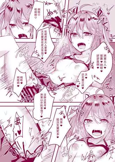 Vauquelin-chan to Ecchi suru Hon