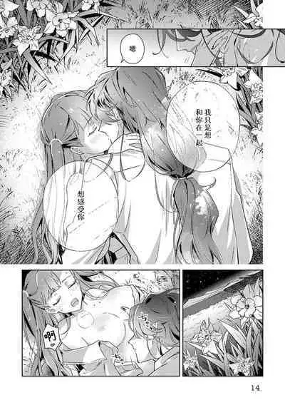 akuyaku reijōdesuga, makai no ōji ni oto sa reru rūto de daijōbudesuka? |身为恶役千金，堕落于魔界王子身下这条路线真的可以有？ 1-7