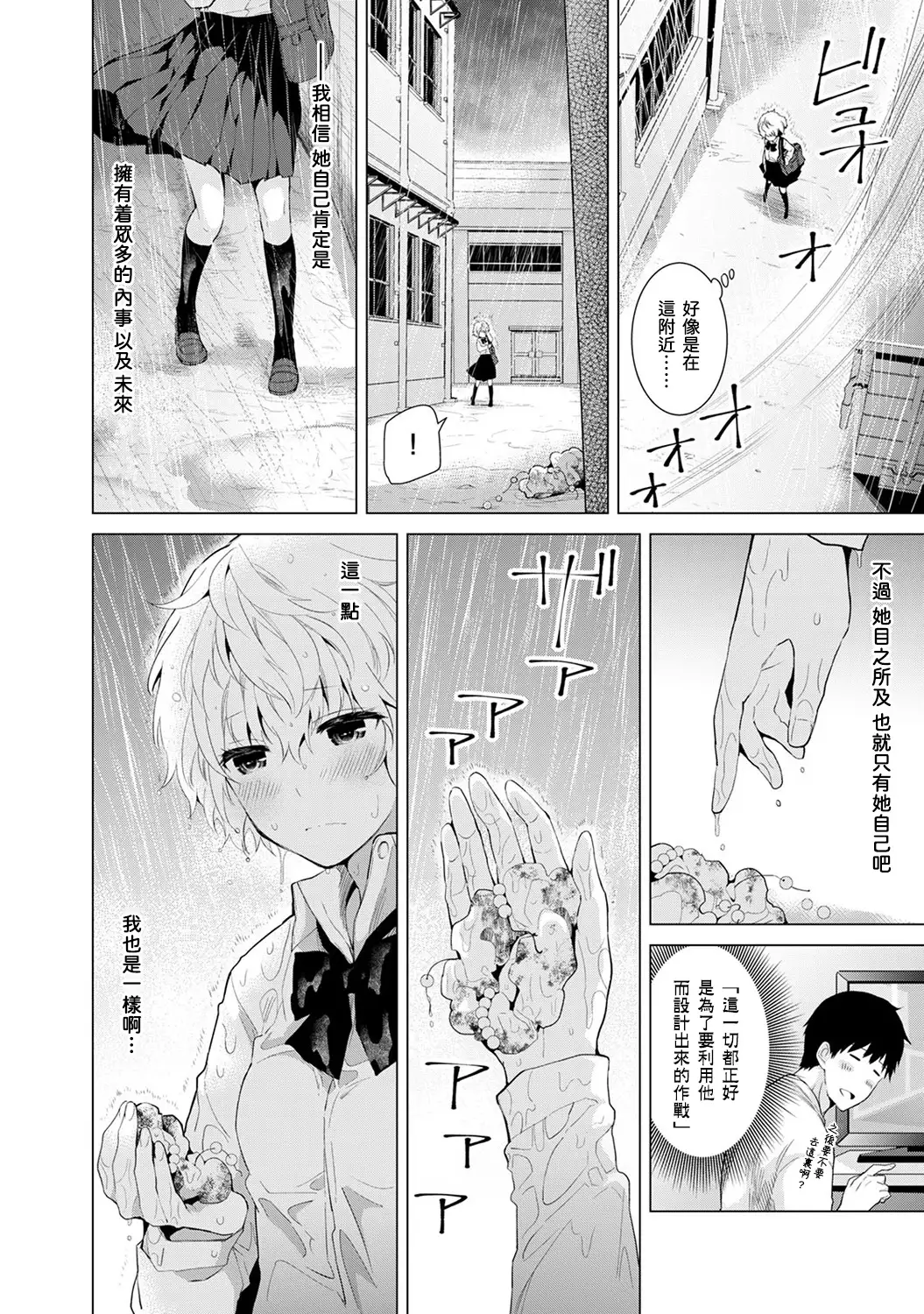 Noraneko Shoujo to no Kurashikata Ch. 4-16