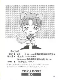 [2B (Watanabe Hiikaru, Mana-ko)] Toy Box 2 EX (Kodomo no Omocha, Hell Teacher Nube)