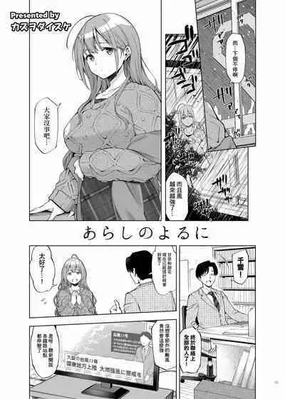 [Kakuzatou (Various)] ShinyM@S Icha Love Ero Goudou Iyashika Onna Cup (THE iDOLM@STER: Shiny Colors) [Chinese] [禁漫漢化組]