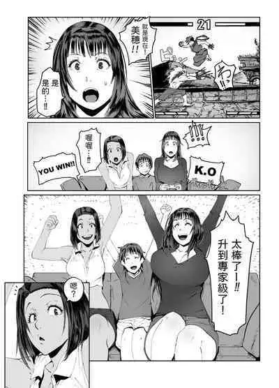 Hitozuma Max! Oku-sama wa Game & Sex Friend