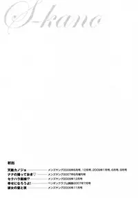 [Yuzuki N Dash] S-Kano