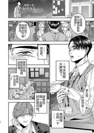 Yarichin Kyoushi no Ore ga Seito ni Choukyou Sarete Mesu Ochi nante Suru Wake Nai⁉