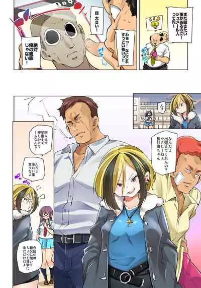 [Marui Maru] Hattara Yarechau!? Ero Seal ~Wagamama JK no Asoko o Tatta 1-mai de Dorei ni~ 1-20 [Digital]