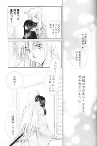 (C68) [Sakurakan (Seriou Sakura)] Kimagure Sousei (Inuyasha)