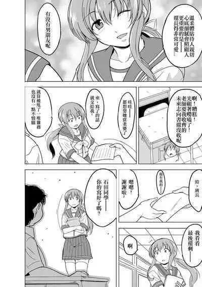 [Chiba Testutarou] Reizoku Keiyaku ~ Kimo Ota No Meirei Zettai Fukujyuu ~ Ch. 1 [Chinese] [侯国玉汉化_欧费手]