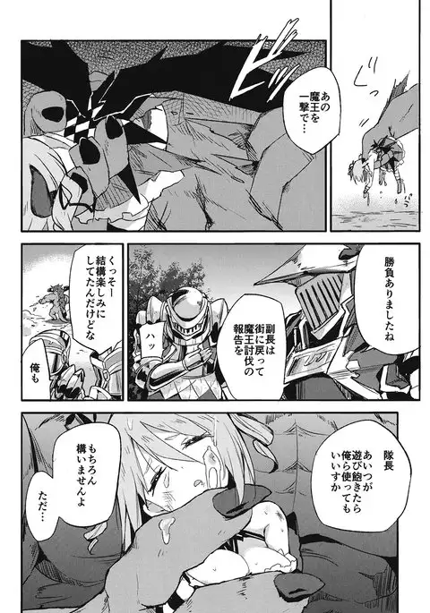 ブリュンヒルデ討滅戦