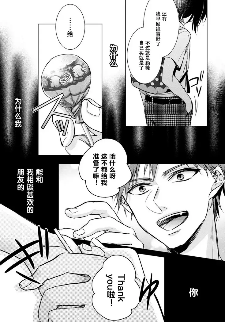 Tsugunaware ~ "Onna" no Boku to Kainushi Sannin~ 13