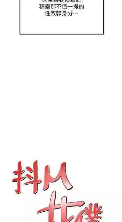 Elf Who Likes to be Humiliated Chapters 31 to 40