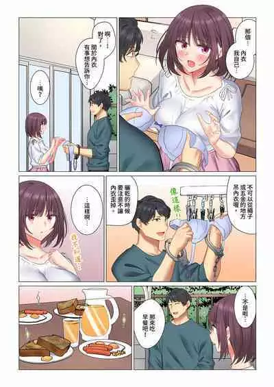 [Nanakusa Amane] Cool na Niizuma to no Shinkon Seikatsu wa Amari ni mo... Yarashikatta 1-6 | 和冷酷新妻的新婚生活實在是…太過下流了 1-6 [Chinese]