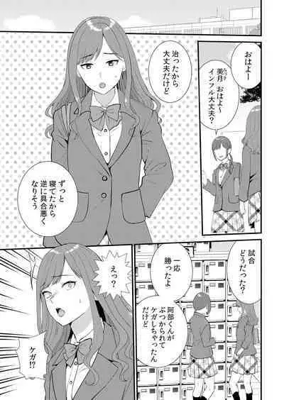 Shuugaku Ryokouchuu, Kare Tomo to Sex Tsuke ~ Gokubuto Chinko ni Nando mo Ikasare Hamerarete... 1-8