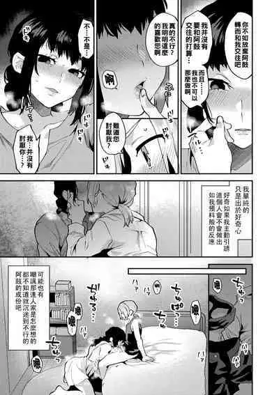 [Mogiki Hayami] Inran Onee-san to Himitsu no Sankaku Kankei Ch. 1-2 [Chinese] [Digital]