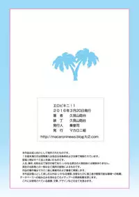 [Macaroni Ring (Kugayama Hodai)] Eromizugi! Vol. 1 Hitozuma Ningen 18-gou (Dragon Ball Z)