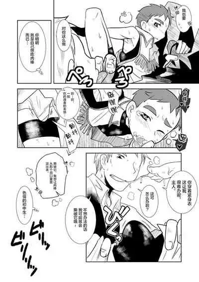 Aibiki no Hanashi. Joukan