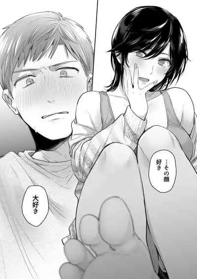 隙あらば彼氏の性癖を歪めたい！ ～君の喘ぎがまだ足りない～