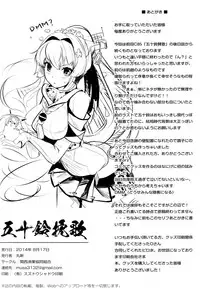 (C86) [Kansai Gyogyou Kyoudou Kumiai (Marushin)] Isuzu Banka (Kantai Collection -KanColle-)