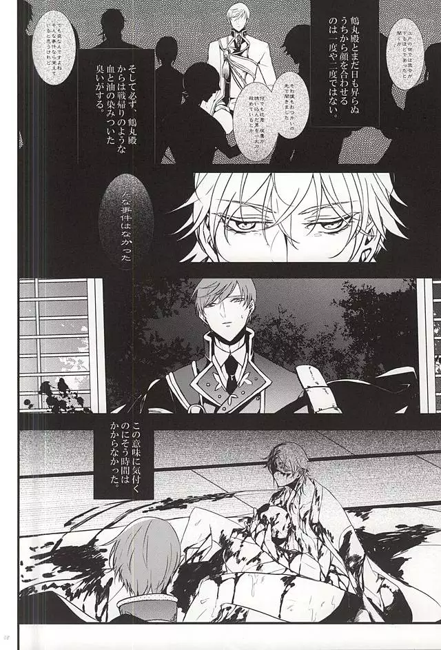 Ichi Ni San Shi Go Roku Nana wa Mukuro to Nemuru