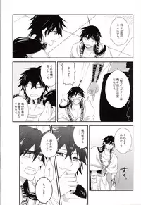 (C82) [Shuukyuu Itsukasei (Touya Tsuduru)] "Mate" wa Dekinai (Magi: The Labyrinth of Magic)